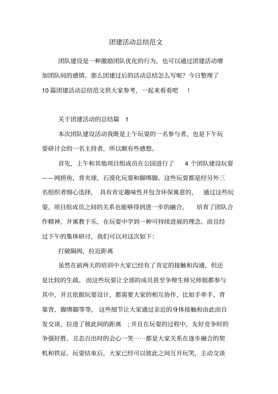 团建活动总结范文_第1页