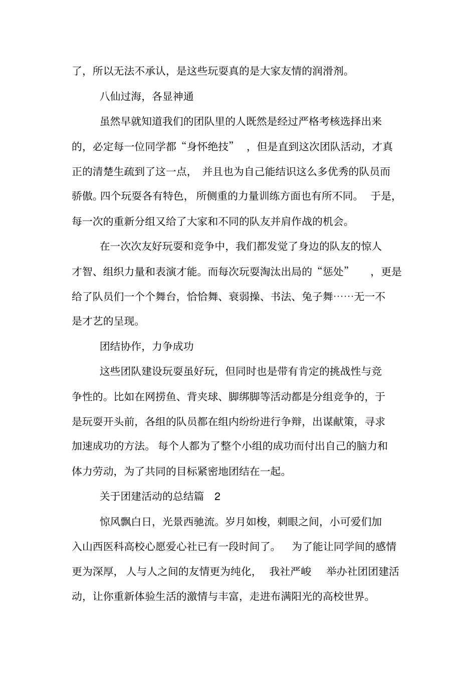 团建活动总结范文_第2页