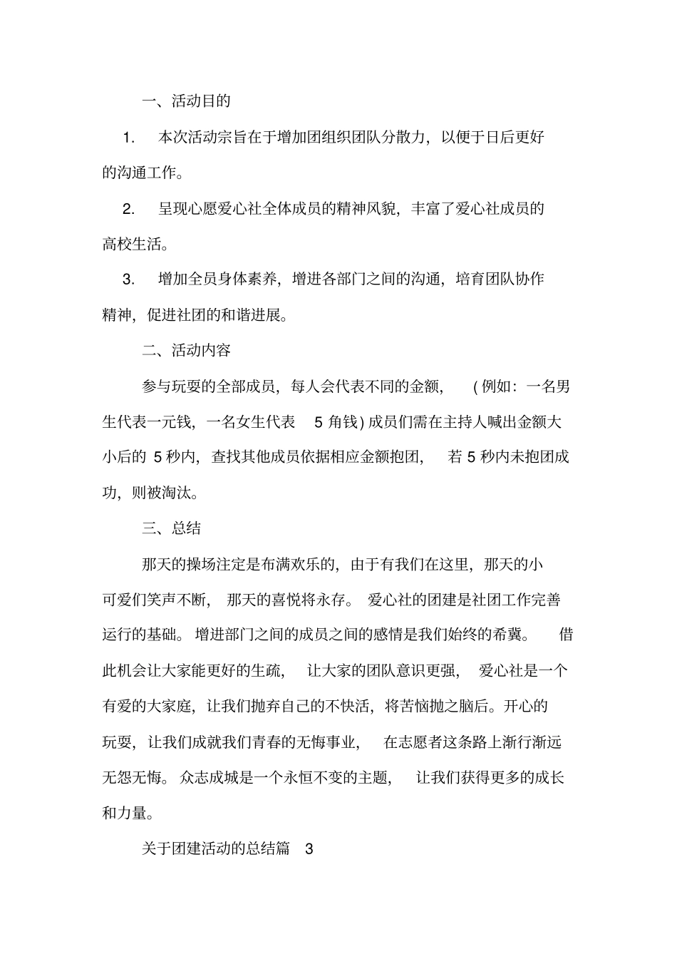 团建活动总结范文_第3页