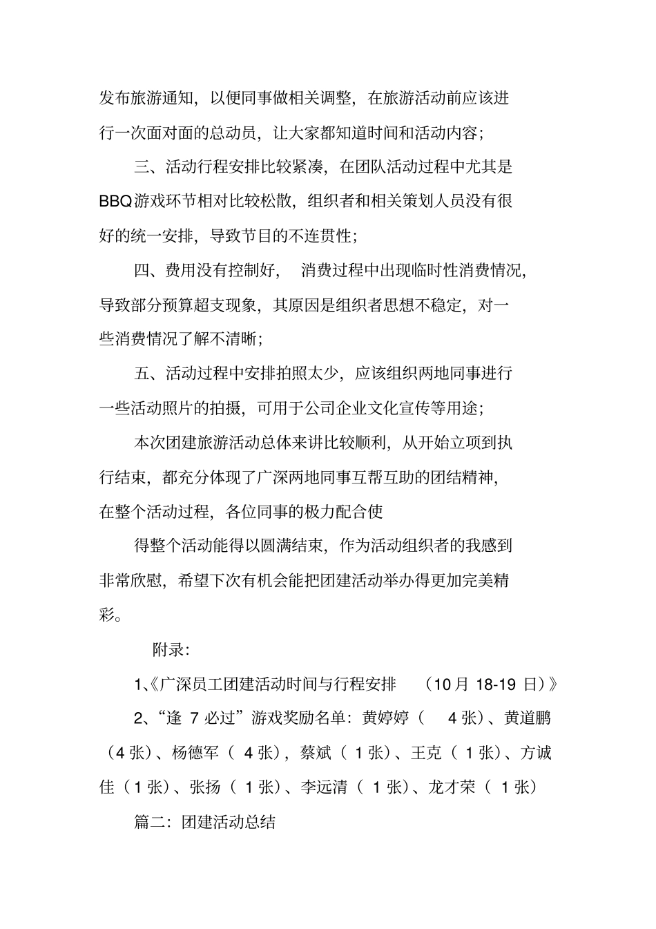 团建活动总结书_第2页