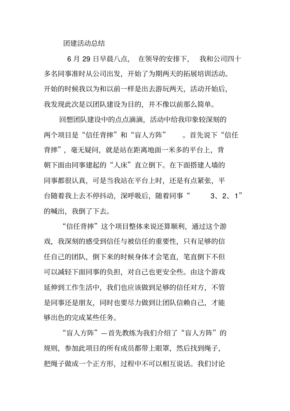 团建活动总结书_第3页