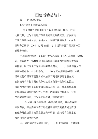 团建活动总结书