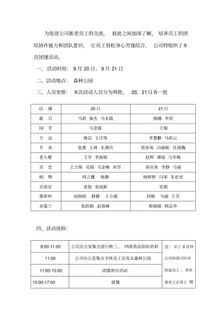 团建活动流程