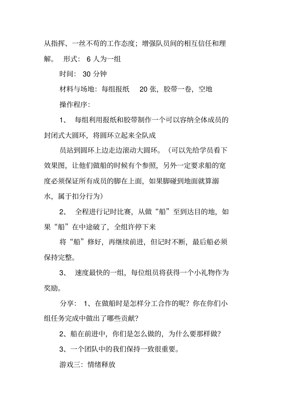 团建活动策划书工作范文_第3页