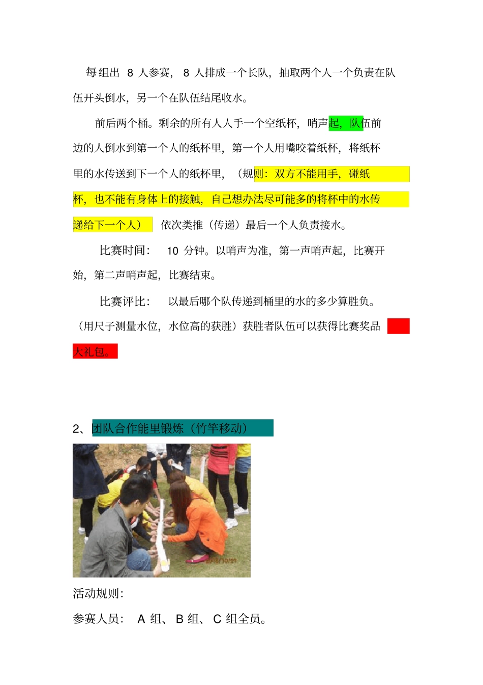 团建活动策划资料_第3页