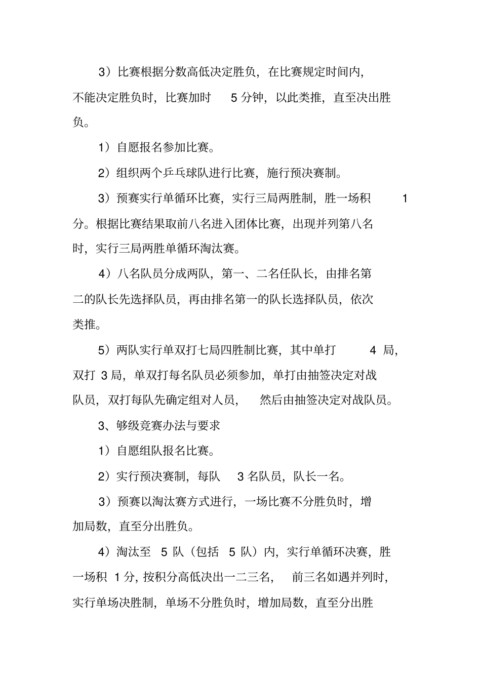 团总支活动策划书_第2页