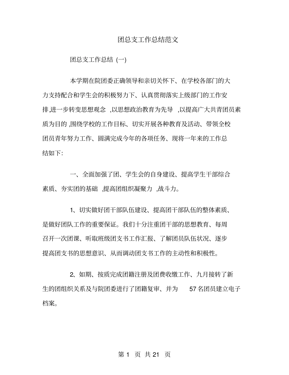 团总支工作总结范文_第1页