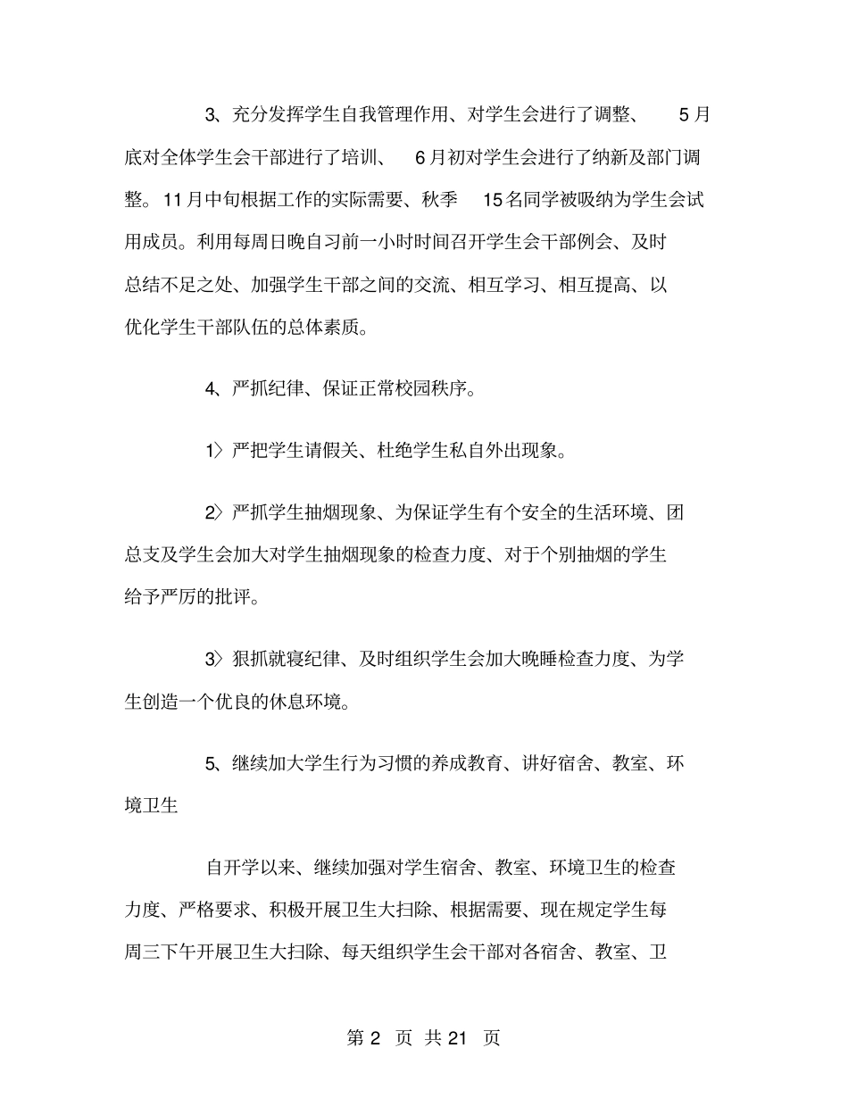 团总支工作总结范文_第2页