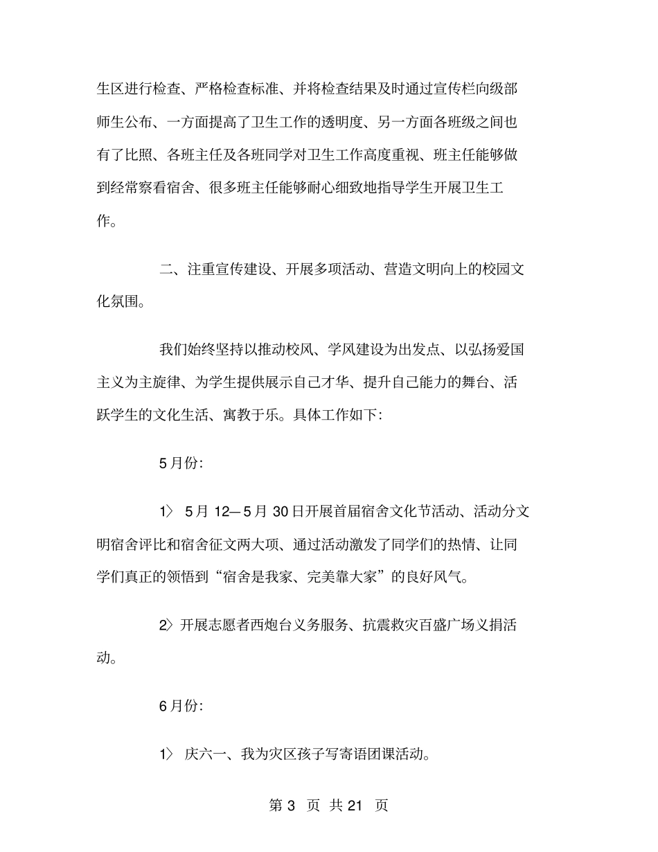 团总支工作总结范文_第3页