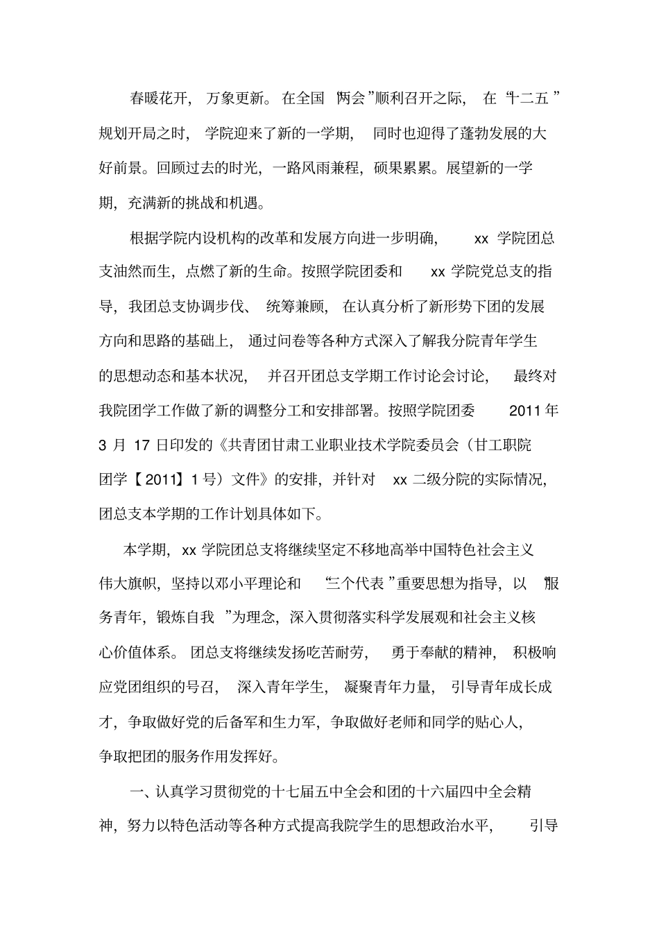 团总支工作计划_第2页