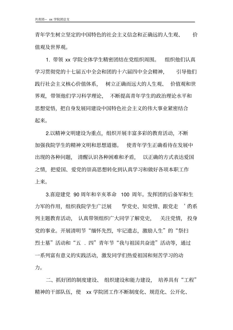 团总支工作计划_第3页