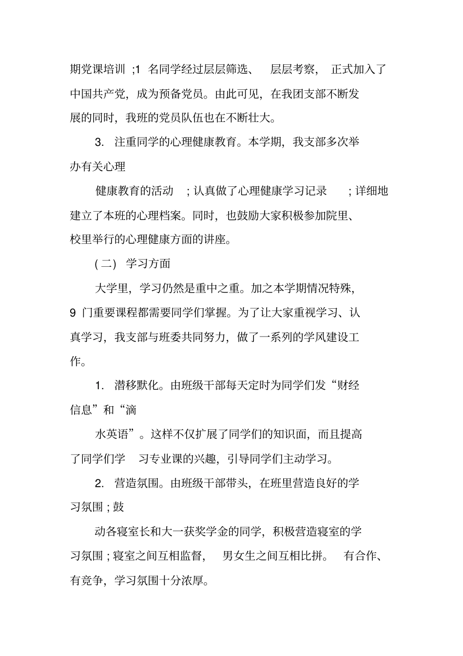 团支书工作总结报告_第2页