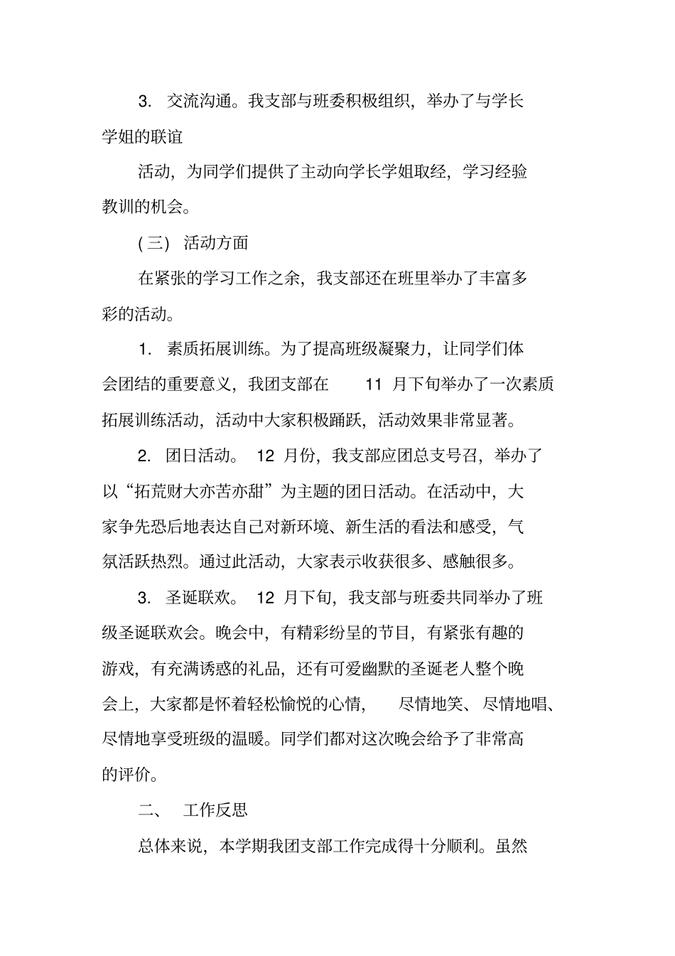 团支书工作总结报告_第3页