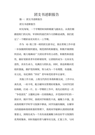 团支书述职报告