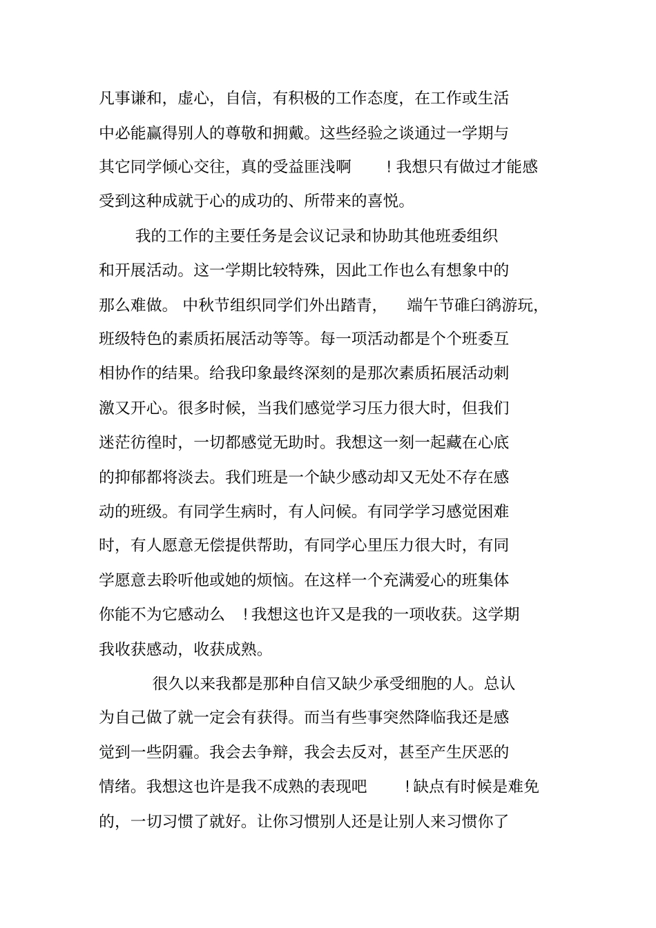 团支书自我鉴定_第2页