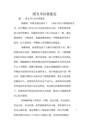 团支书自我鉴定