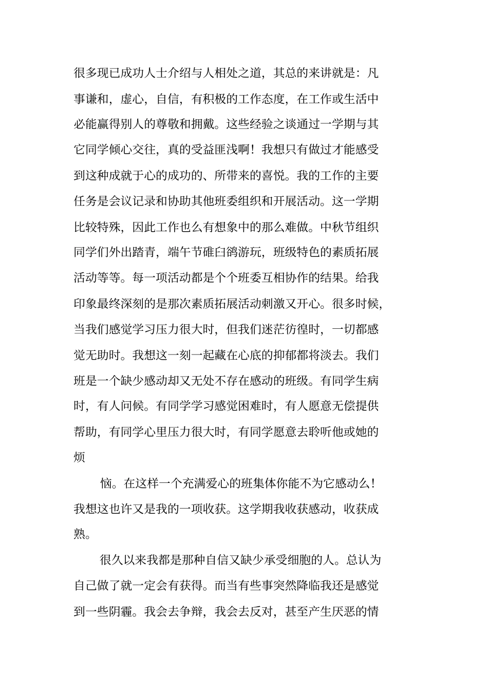 团支书自我介绍_第2页