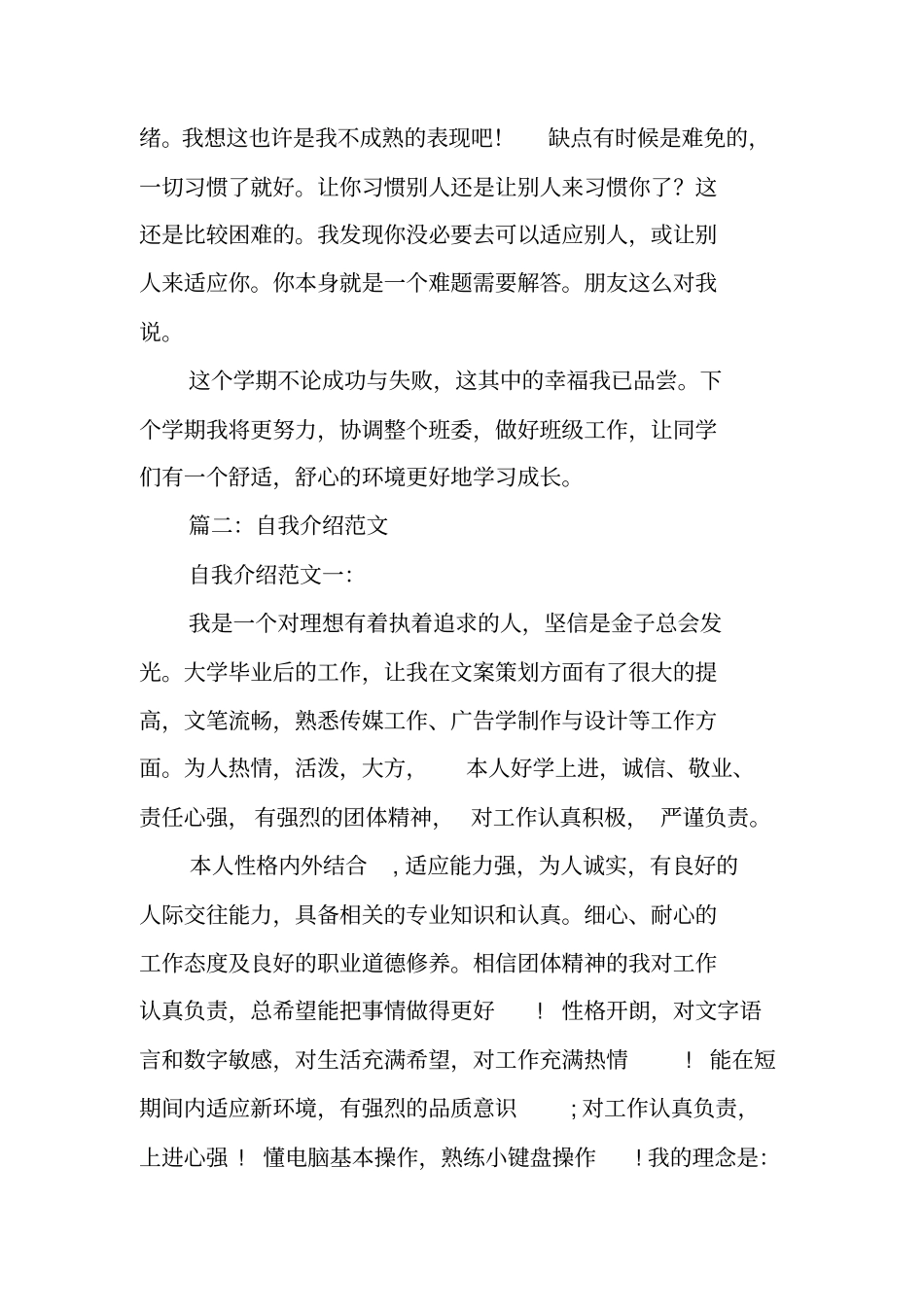 团支书自我介绍_第3页