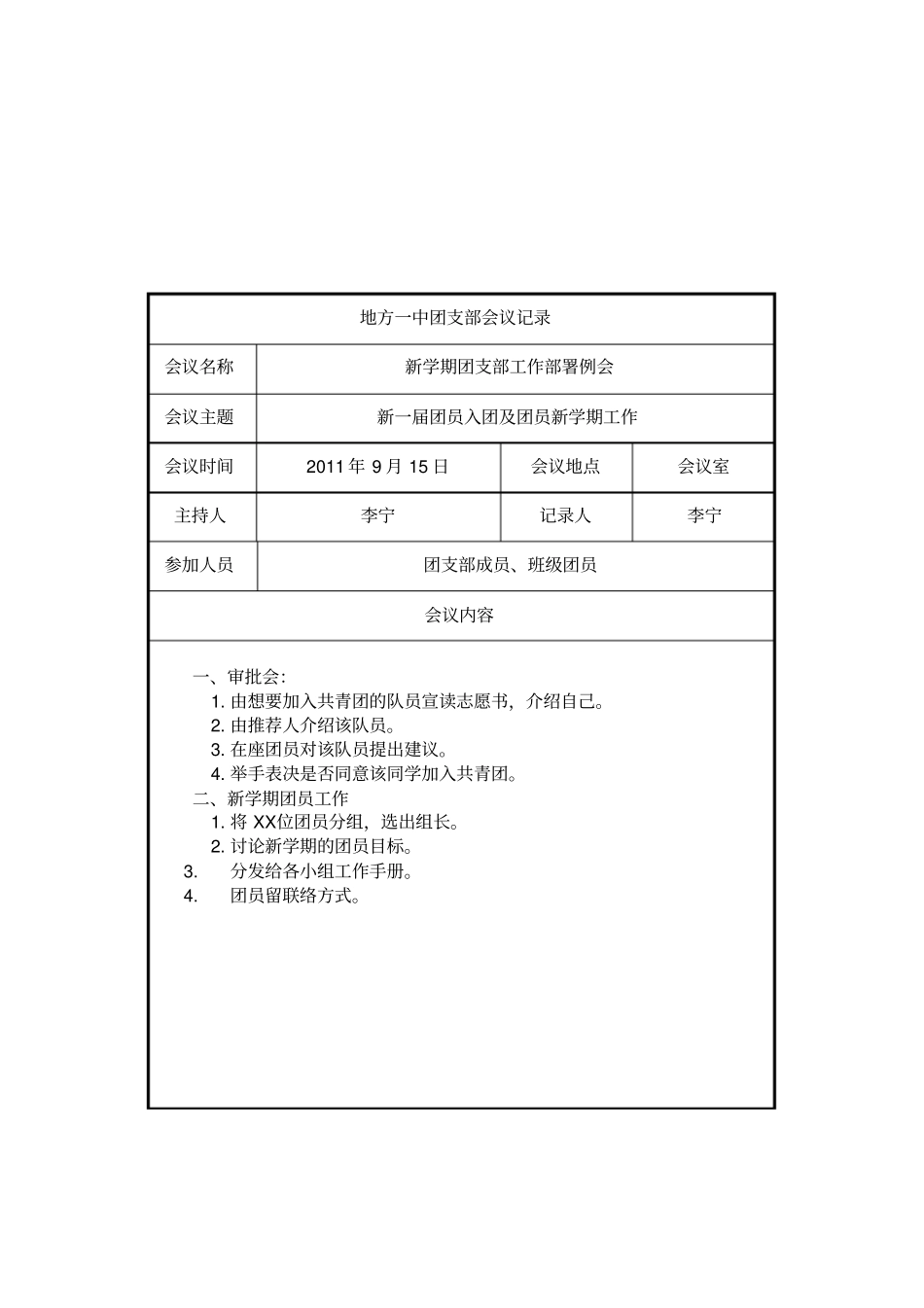 团支部会议记录_第1页