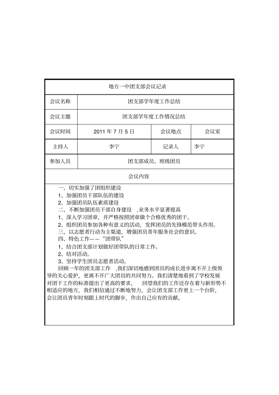 团支部会议记录_第3页