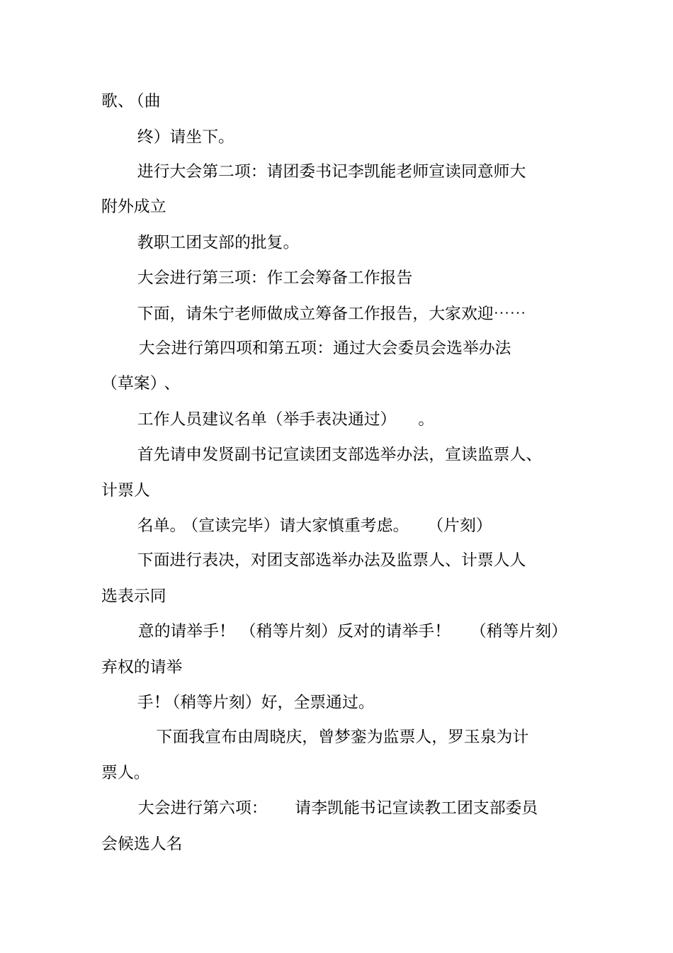 团支部会议主持词_第2页