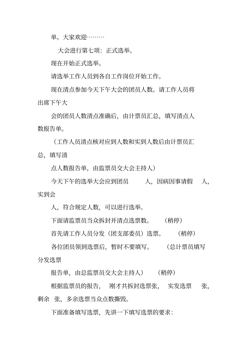 团支部会议主持词_第3页