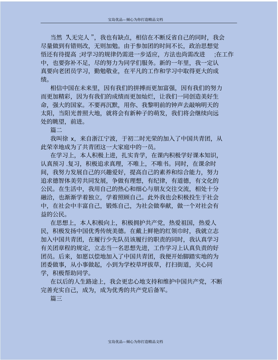 团支部个人自我评价剖析材料_第3页