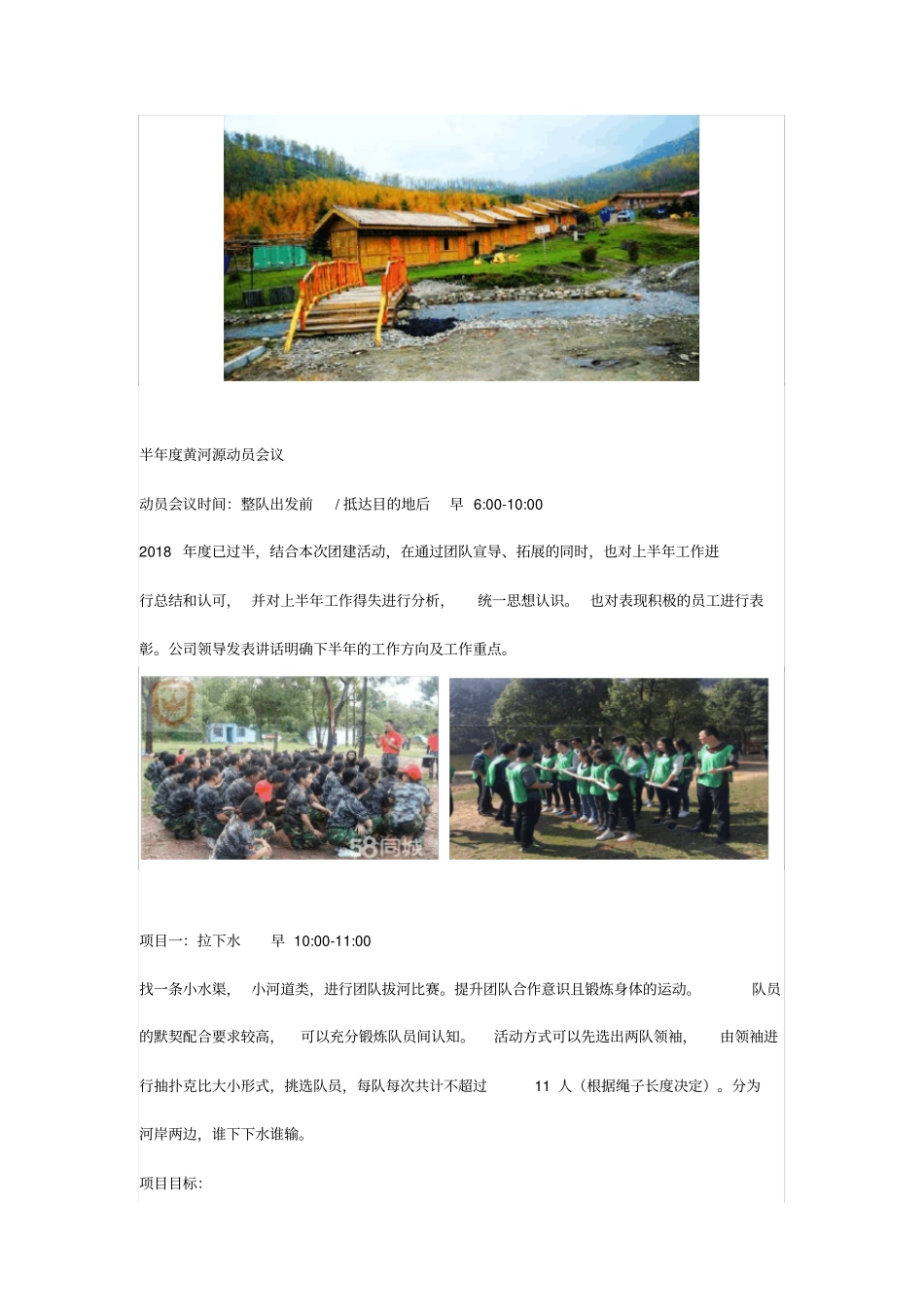 团建活动方案表_第2页