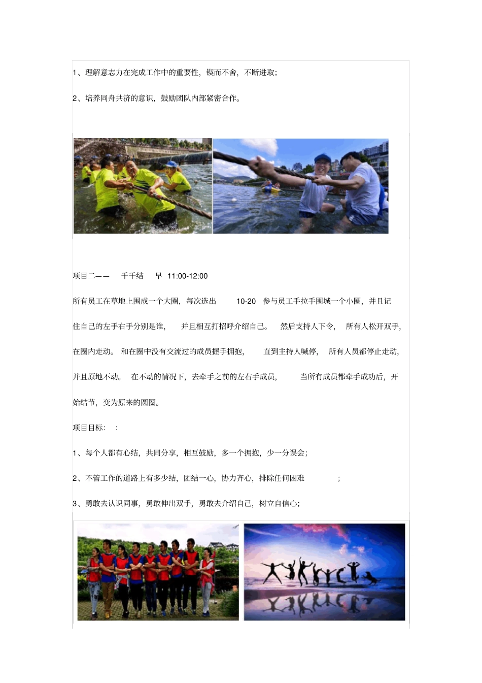 团建活动方案表_第3页