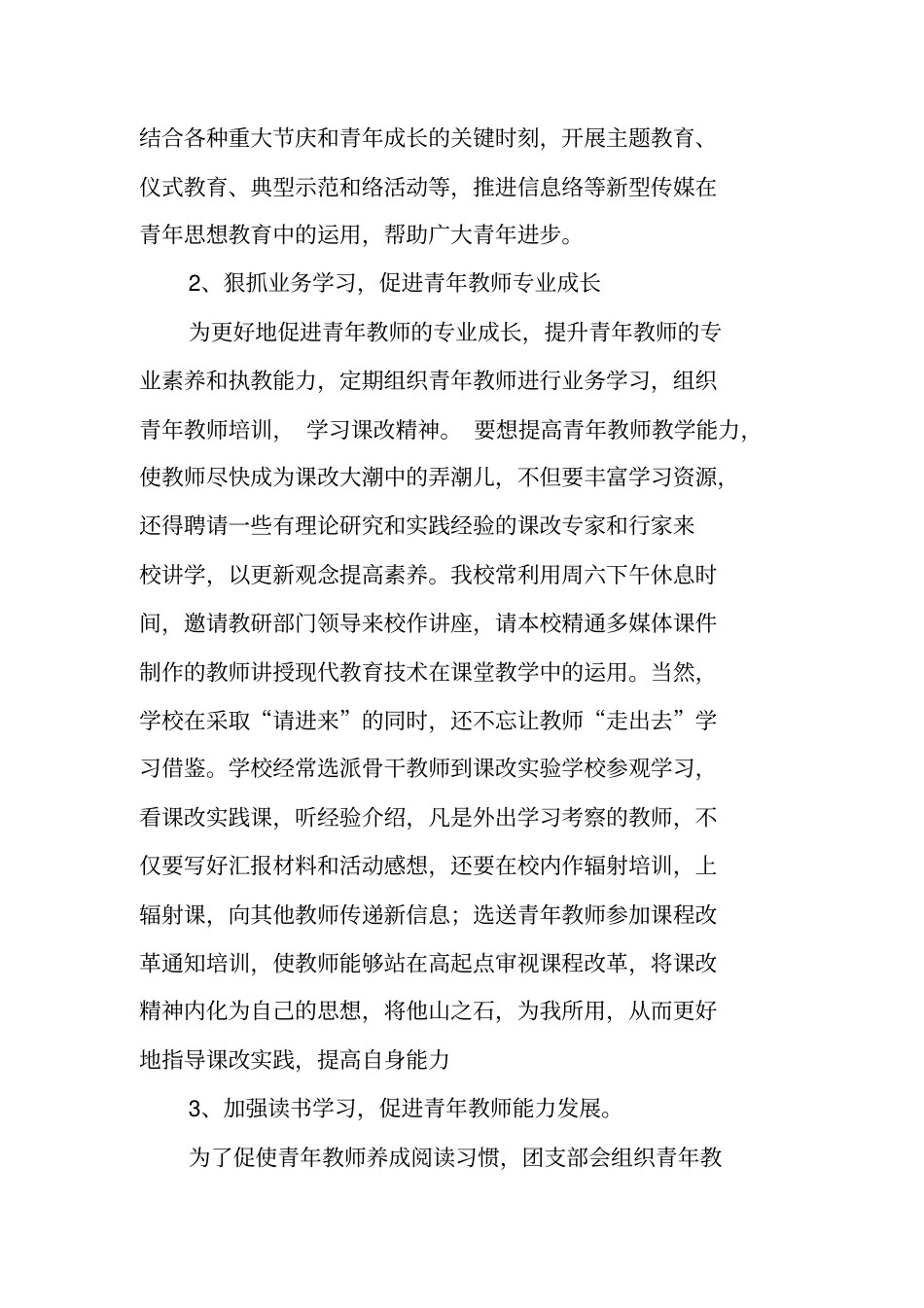 团支部学习计划_第2页