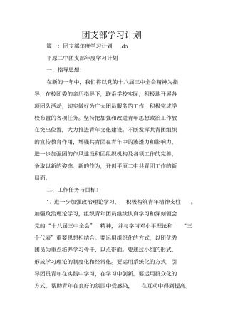 团支部学习计划