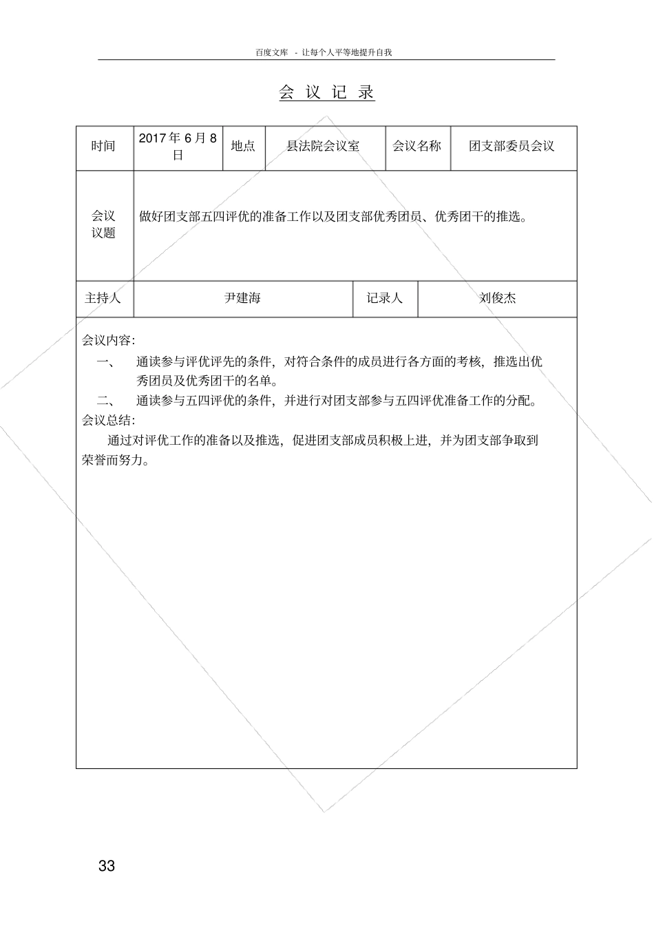 团支部会议记录25804_第3页