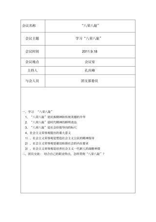 团支部会议记录55337