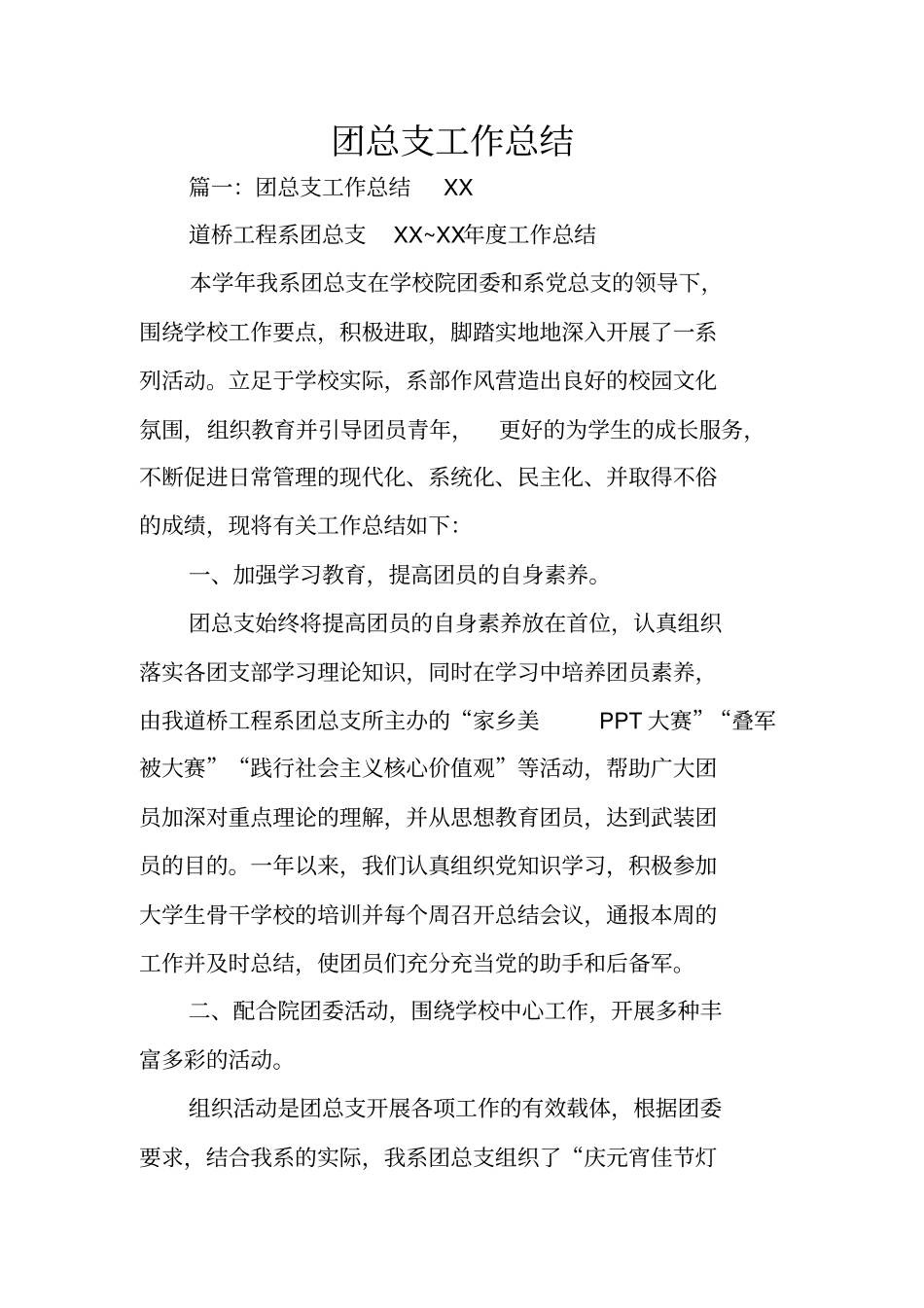 团总支工作总结_第1页