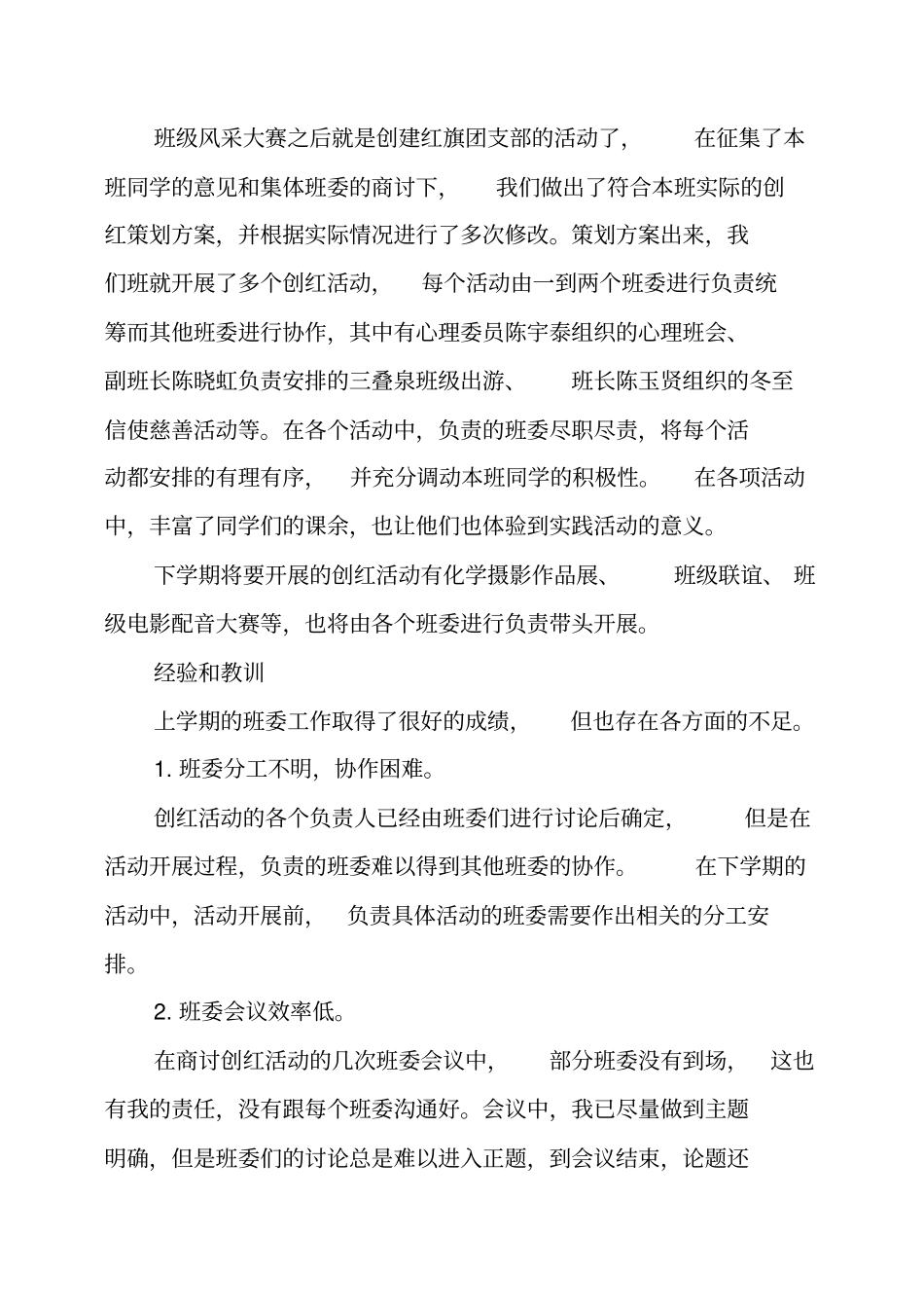 团支部工作计划总结_第2页