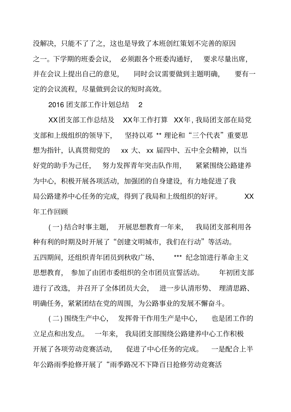 团支部工作计划总结_第3页