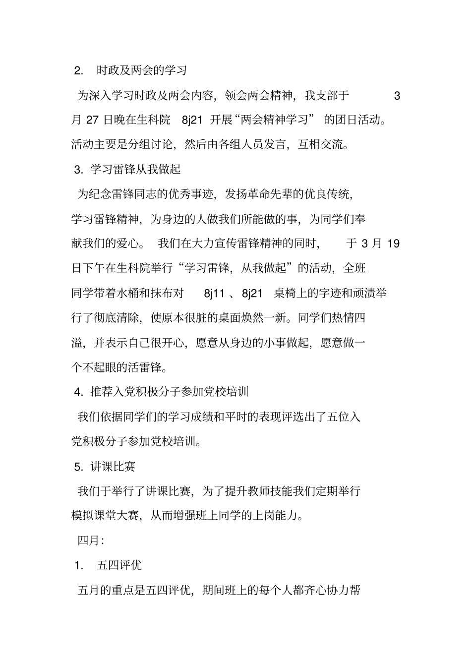 团支部学期工作总结_第2页