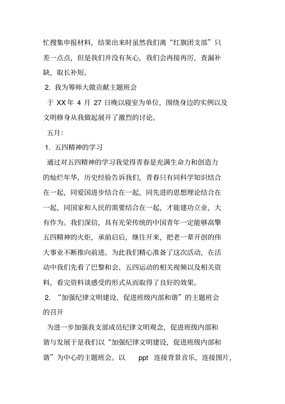 团支部学期工作总结_第3页