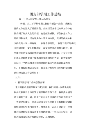 团支部学期工作总结