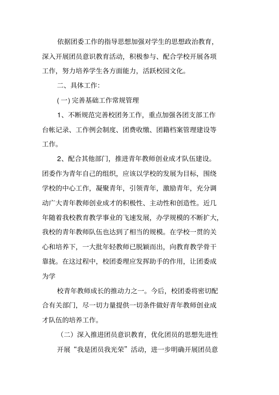 团支部建设活动策划书_第2页