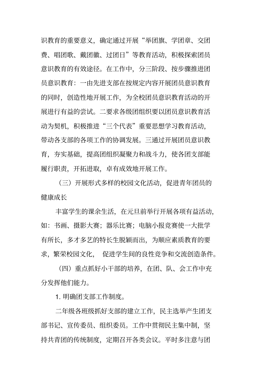 团支部建设活动策划书_第3页