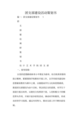 团支部建设活动策划书