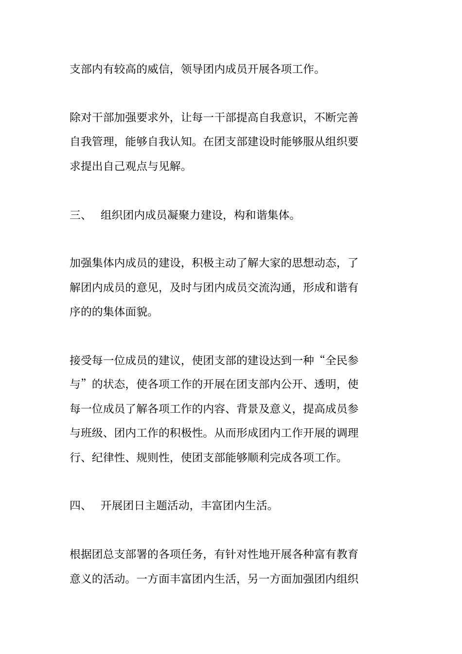 团支部建设方案_第2页