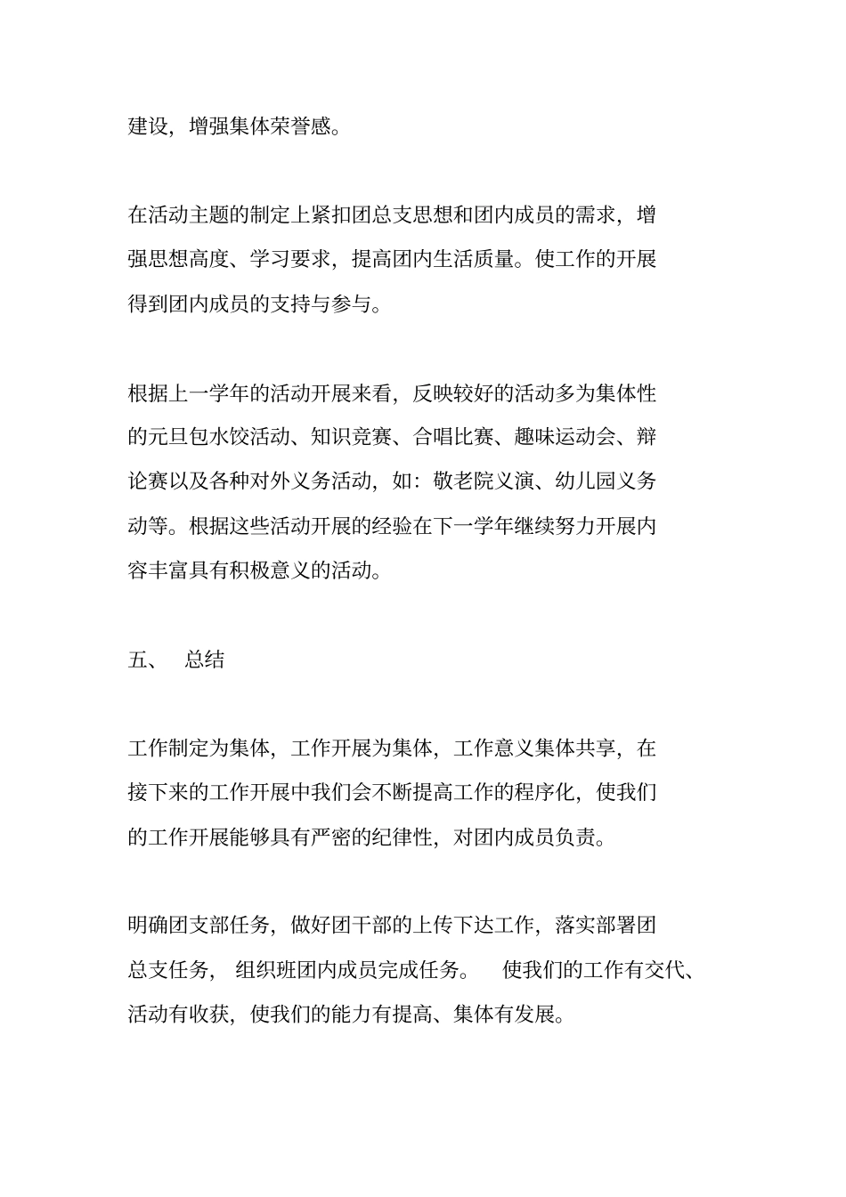 团支部建设方案_第3页