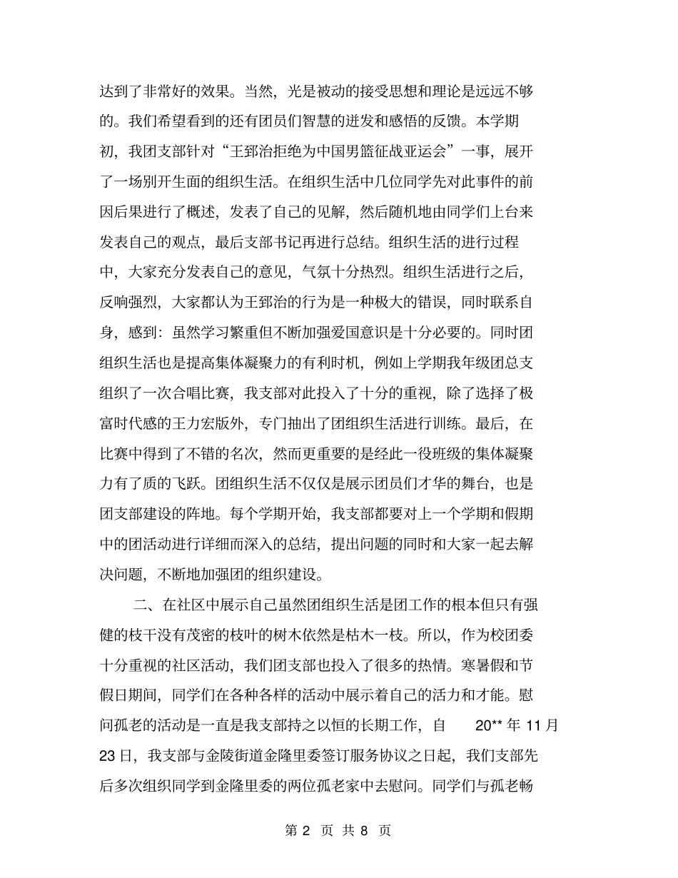 团支部年终工作总结【可编辑版】_第2页