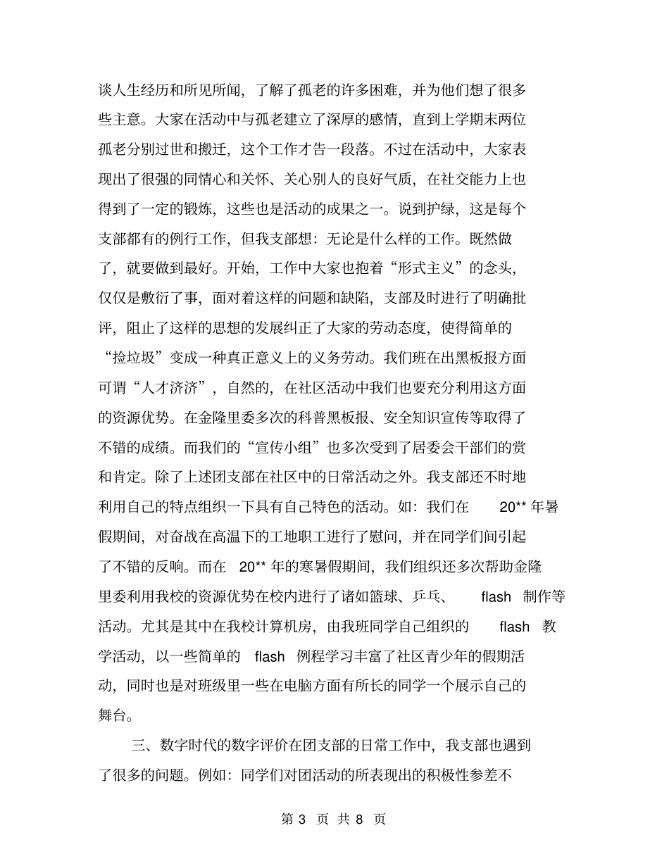 团支部年终工作总结【可编辑版】_第3页