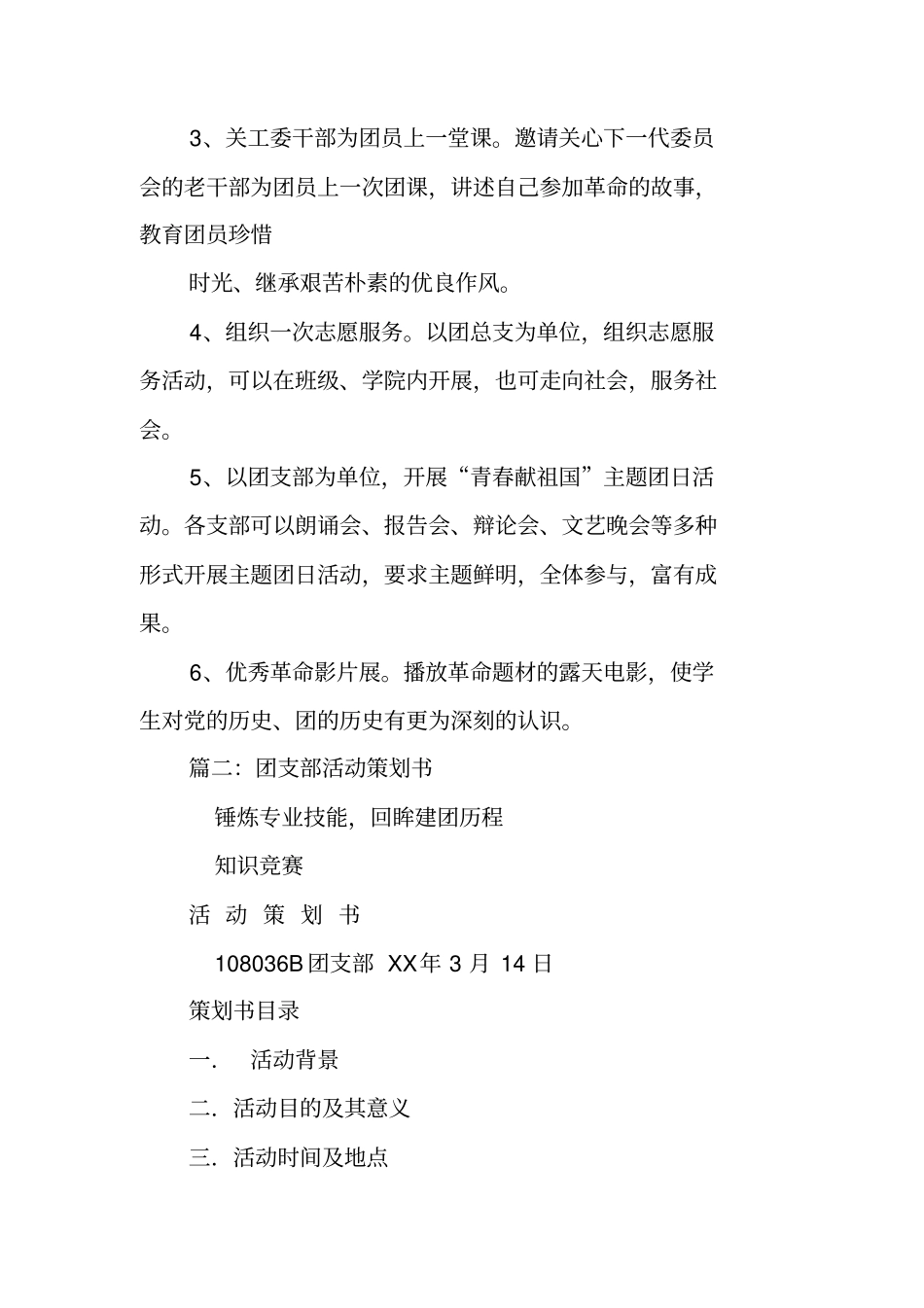 团支部活动策划书_第2页