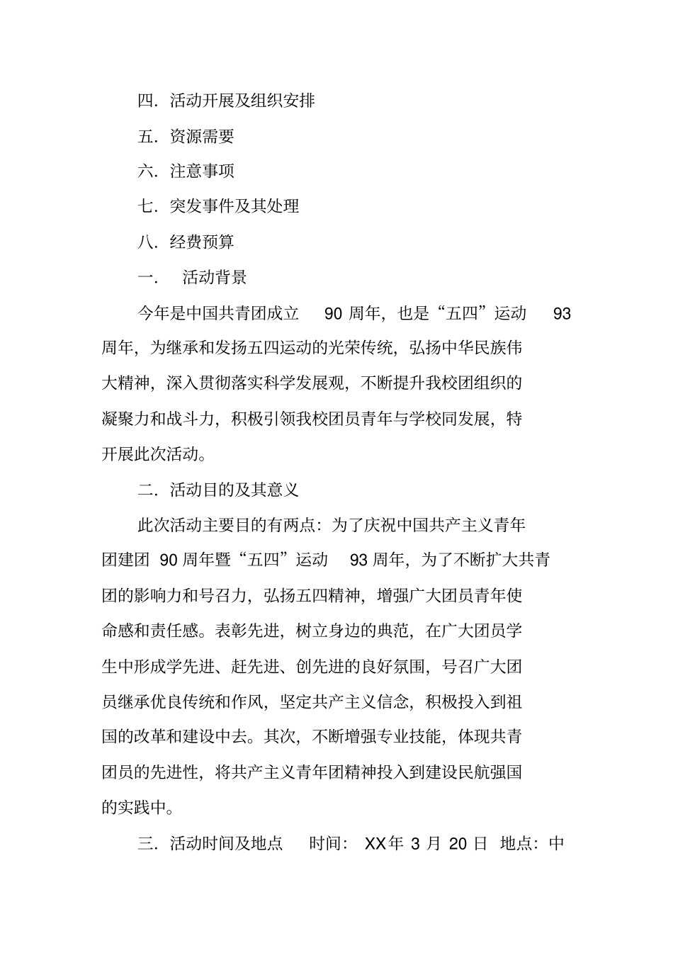 团支部活动策划书_第3页