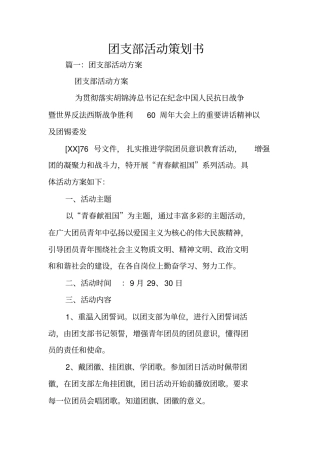 团支部活动策划书