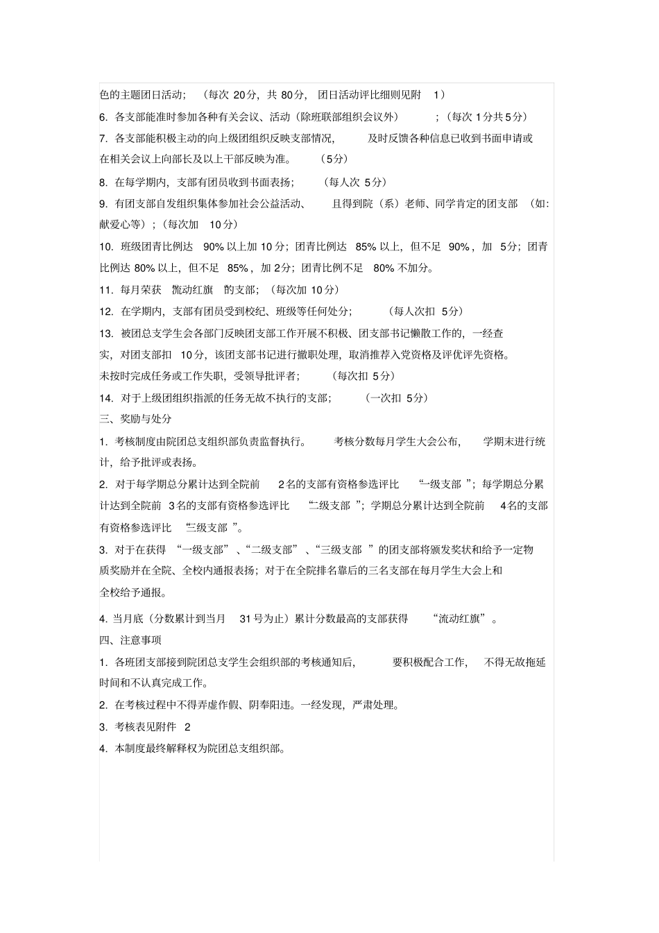 团支部考核制度_第2页